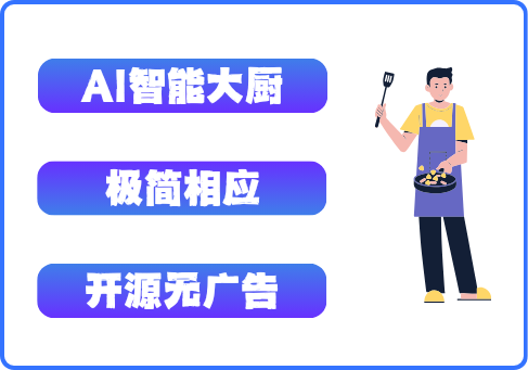 完全开源！智能做菜助手PHP版 | 食材秒变菜谱 | 免部署体验